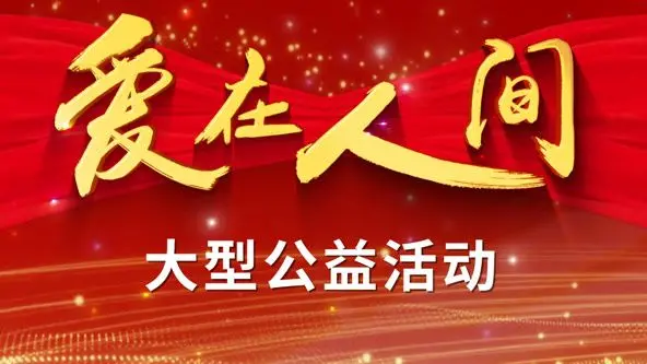《爱在人间》：跨越时空的深情守候，爱与救赎的永恒轮回！