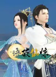 《语破仙惊》：当脱口秀遇上修仙世界，这场“神仙打架”级的语言风暴，笑到停不下来！