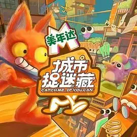 《城市捉迷藏》：一部直击现实的犯罪片，揭露都市阴暗角落，人性在追捕与逃亡中的残酷考验