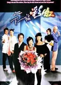 《下一站彩虹(粤语)》：温情脉脉描绘人生色彩，经典港式情感细腻动人