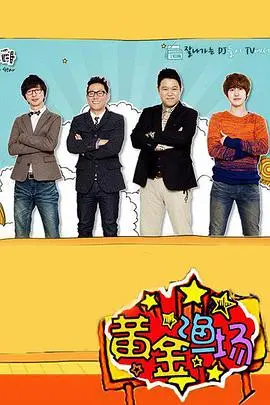 《黄金渔场之明星电台》：深入娱乐圈的“内幕”揭秘，听明星们聊那些你不知道的故事