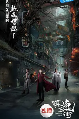 《镇魂街》：国漫崛起新篇章！热血战斗与少年热血的完美融合，颠覆你对中国动画的认知！