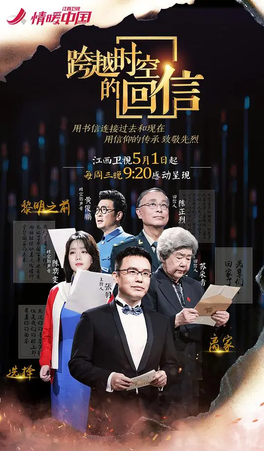 《跨越时空的回信》：一封来自过去的信，能否温暖现代的心？