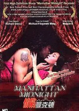 《情陷曼哈顿》：都市爱情的迷宫，欲望与现实的交织，揭秘金融圈的爱恨情仇！