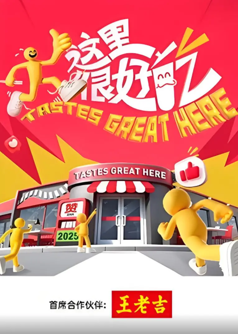 《这里很好吃》：舌尖上的治愈系温暖，当美食遇上治愈，生活中的小确幸就此诞生！