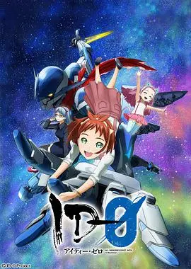 《ID-0》：硬核科幻的脑洞炸裂！别跟我说你没看，不然我可要打人了！