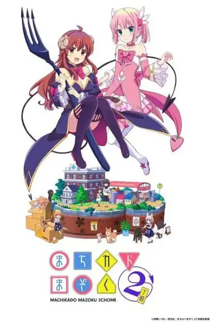 《街角魔族 二丁目》：奇幻日常还是社死现场？小心笑出腹肌！