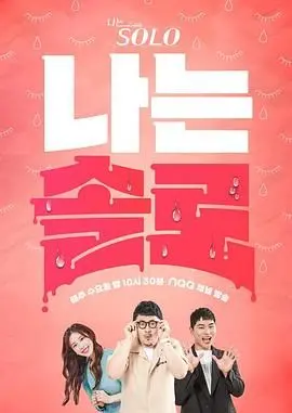 《我是单身 第十九季》：单身狗的狂欢还是emo的深渊？看完我惊了！