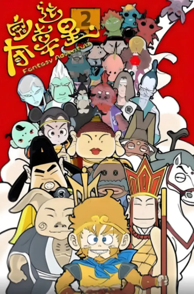《夺宝幸运星2》：这群倒霉蛋的奇葩寻宝之旅，笑到飙泪！这喜剧片我给满分！