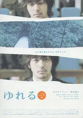 《摇摆（2006）》：这老片子，越品越有味，堪称教科书级！