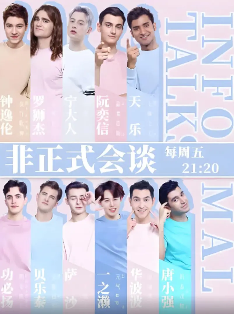 《非正式会谈 第四季》：笑到头掉！这群歪果仁的脑回路，你永远猜不透！