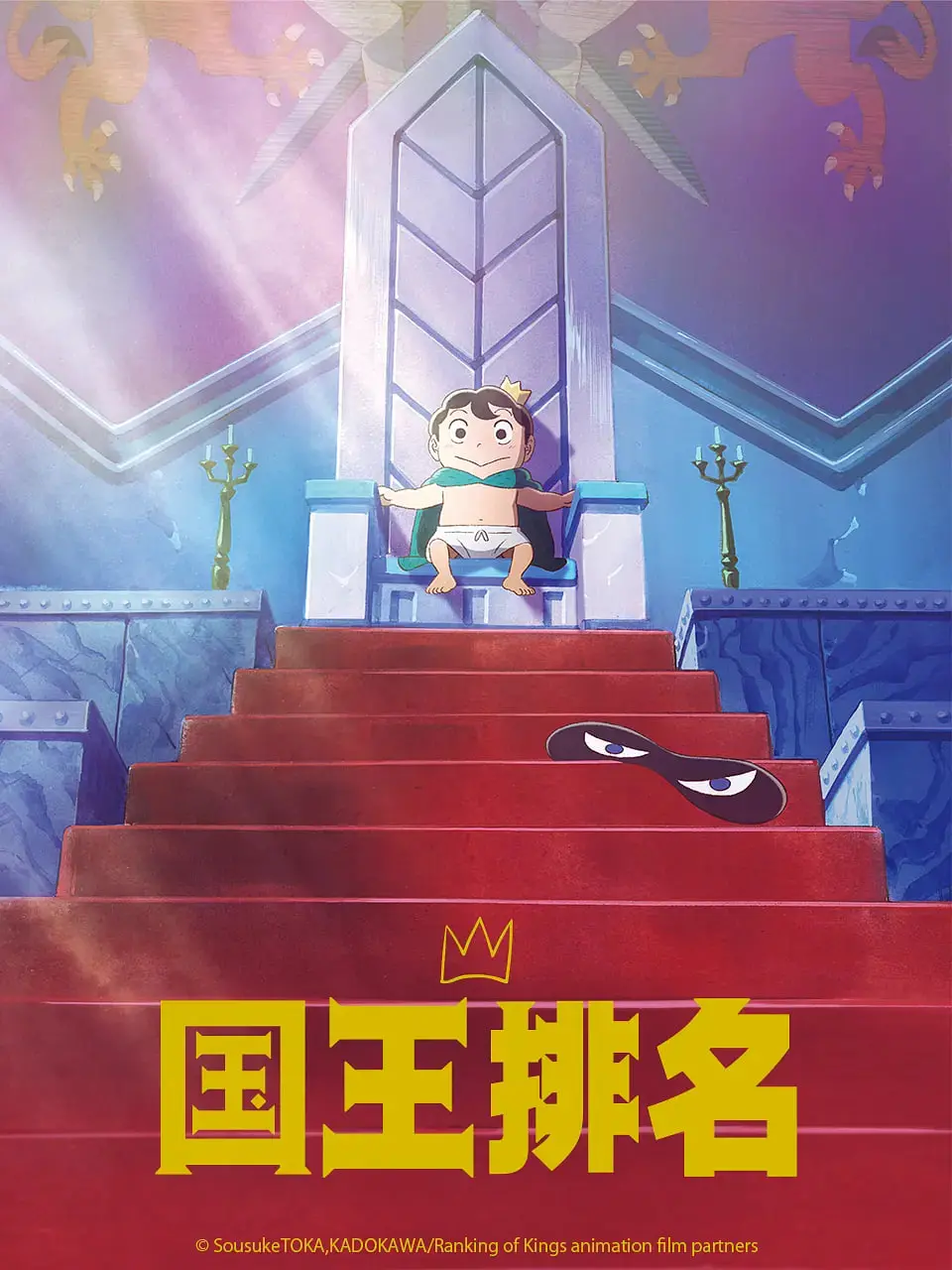 《国王排名》：不只是一场童话！这波操作，简直是王炸！