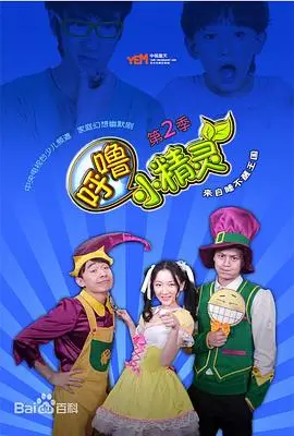 呼噜小精灵第二季：萌娃闹翻天，笑到你打鸣！