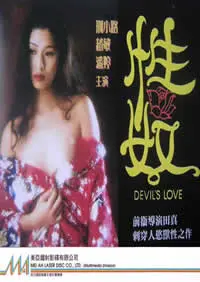 《性奴》：当云上的日子遇上禁忌，一场震撼灵魂的《云上的日子 上部》式悲歌。