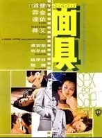 《面具》：一首顶流音乐，揭开尘封的阴谋！