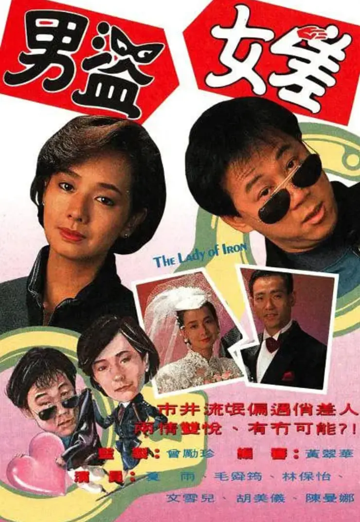 《男盗女差》：国产喜剧界的泥石流，笑到飙泪！
