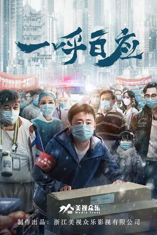《一呼百应》：2024必看！萌趣无限，这场盛大的音乐狂欢你跟上了吗？