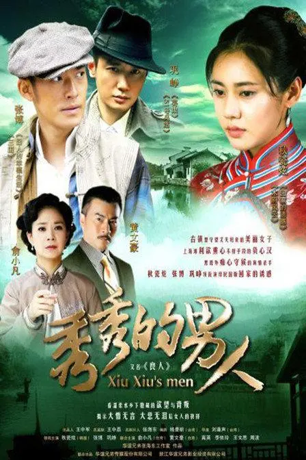 《秀秀的男人》：这男人啥来头？看完我直呼内行！