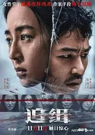《追缉》：刑警与检察官的生死对决，这部烧脑大片，细节多到炸裂！