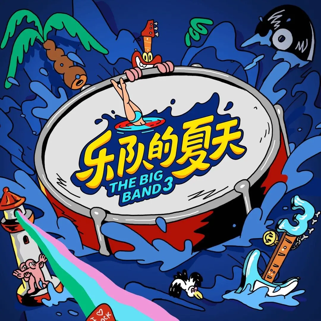 乐队的夏天3：神仙打架！老牌乐队回归，新声代崛起，这场面太炸裂！