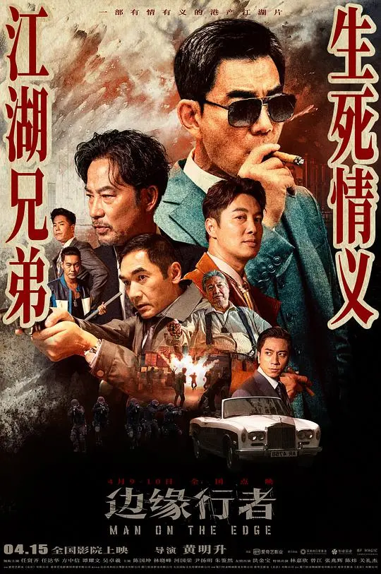 《边缘行者（粤语）》：当卧底的emo遇上江湖恩怨，这剧情简直不要太虐！