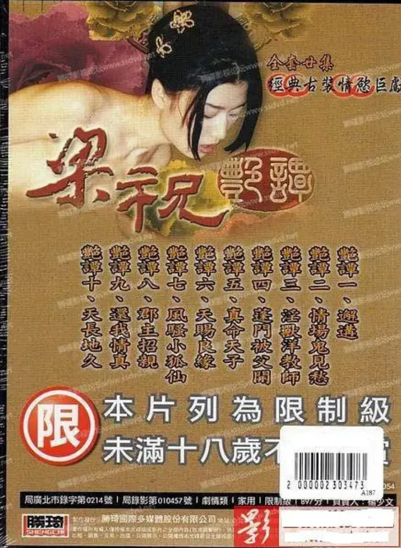 《梁祝艳谭》：一段超越生死的绝美爱情，凄美传说在时空中回响