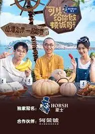 《可以给你做顿饭吗 第二季》：人间烟火与温情治愈，这才是生活该有的样子！