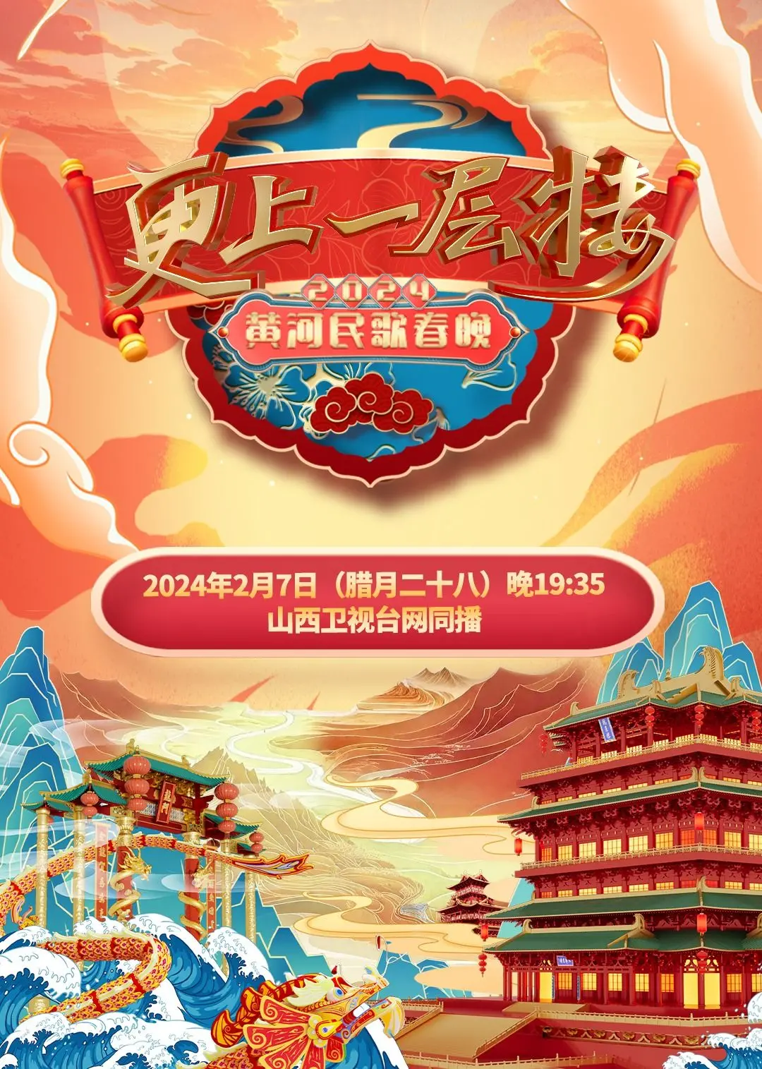 2024山西春晚：槽点与亮点齐飞，这场“接地气”的晚会你能打几分？