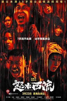 《怒水西流》：一部让你怀疑人生的奇幻喜剧，这娱乐圈内幕真够劲！