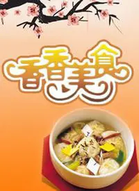 《香香美食2019》：舌尖上的逻辑迷宫，这次让你吃得明明白白！
