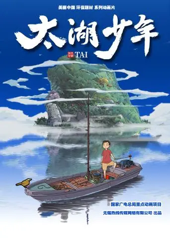 《太湖少年》：历史的暗流涌动，能否看见更年期的中国近代史？