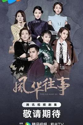 《风华往事》：这评分真的不是在开玩笑？堪比某些顶级动漫推荐！