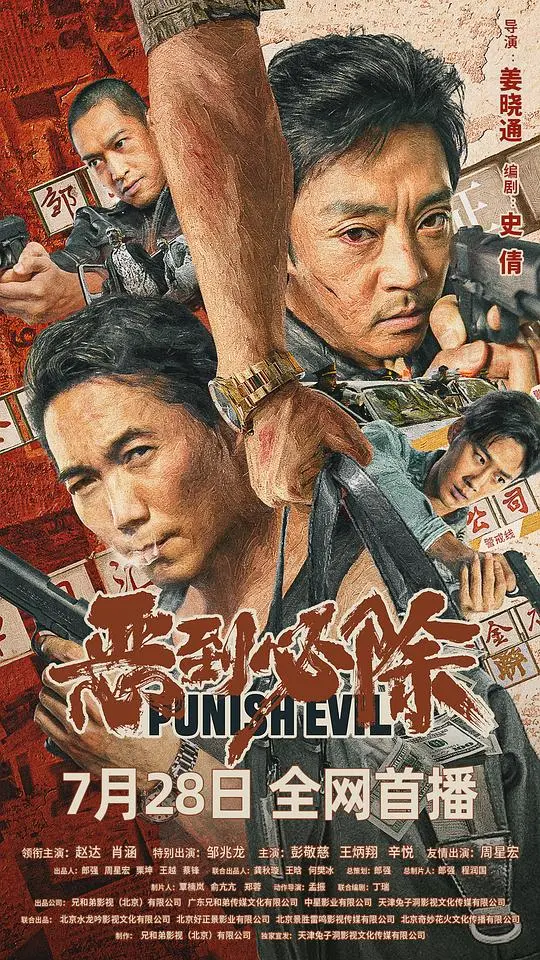 《恶到必除》：于谦 篮球技能炸裂！硬汉柔情，国产犯罪片天花板！