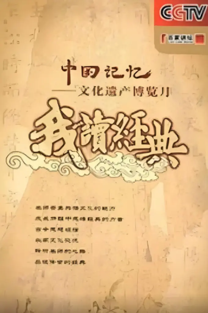 《百家讲坛: 我读经典》：不是我说，这“帝王”讲得太上头了！听完感觉自己也能运筹帷幄了！