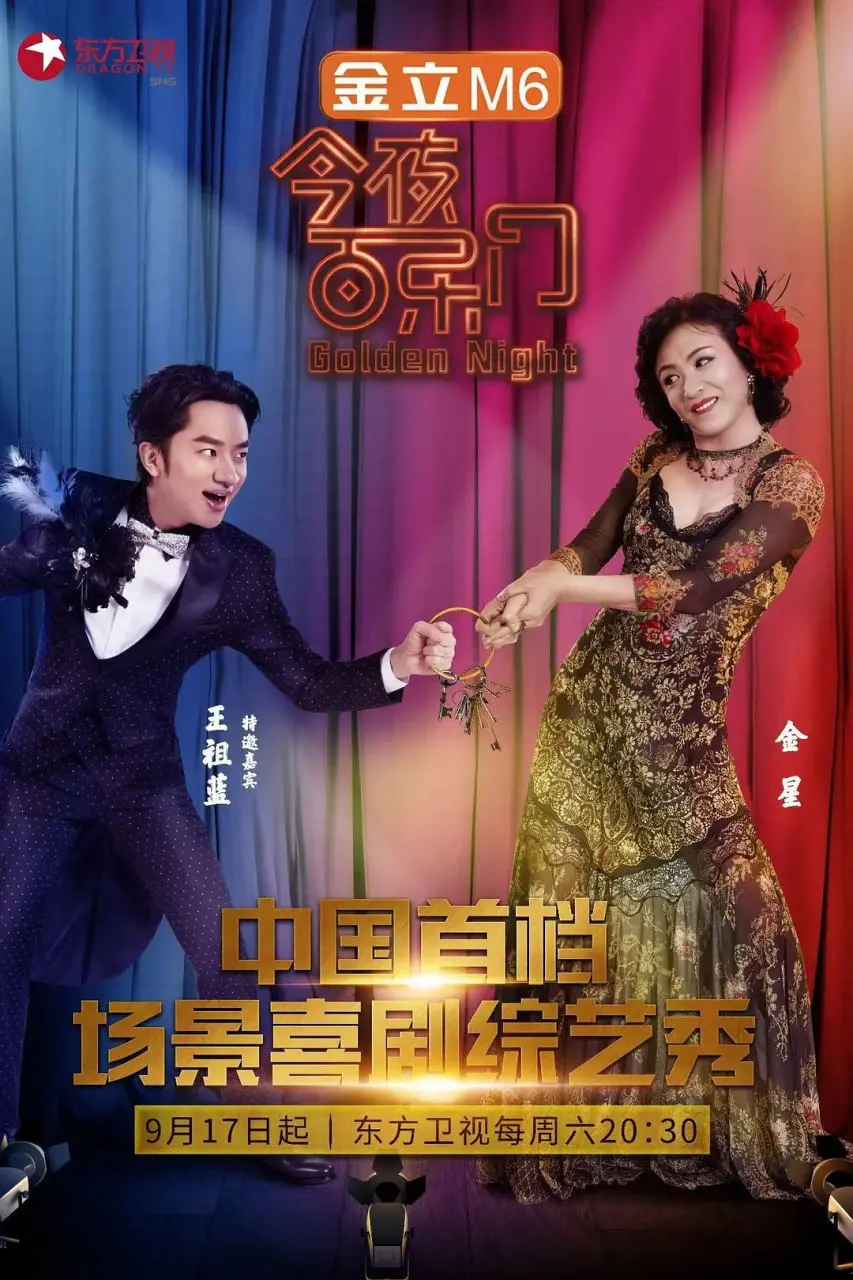 《今夜百乐门》第一季：黄晓明、贾玲玩大了！这脱口秀，承包了我一年的笑点！
