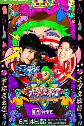 《大学生来了2》“19禁性爱的沼泽”惊现？这尺度，李诞看了都得沉默！