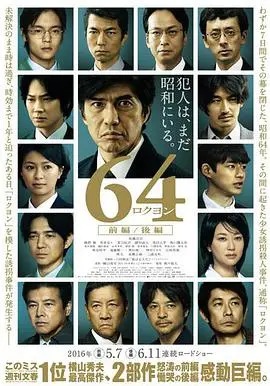 《昭和64年 后篇》：迷雾重重！这波“鸭子王朝”式的悬疑，够味！
