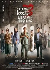 《误杀3》：‘暗红1936’迷雾重重？这场‘以暴制暴’的复仇，尺度堪比‘教科书’！