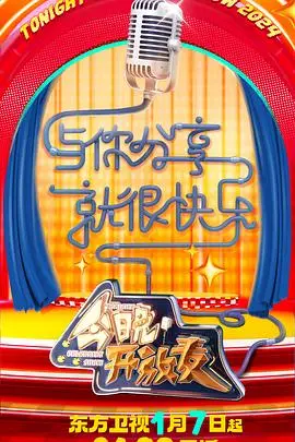 《今晚开放麦 第二季》：白领流氓3？脱口秀的“尺度边界”在哪？这群段子手是来“炸”场子的！