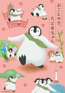 《欢迎光临千岁酱》：治愈系小品，还是披着温情的禁忌之恋？