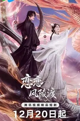 《恋恋风陵渡》：虐恋情深的“第四季”来了？这次是真BE还是假分离？